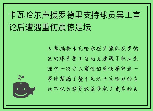 卡瓦哈尔声援罗德里支持球员罢工言论后遭遇重伤震惊足坛