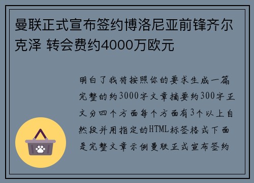曼联正式宣布签约博洛尼亚前锋齐尔克泽 转会费约4000万欧元
